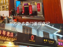 -大理.老字号渝记酸萝卜乌鱼(古城总店)