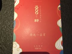 -300杯·和牛烧肉清酒专门店(廊里店)