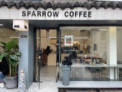 门面-麻雀咖啡SPARROW COFFEE(十全街店)