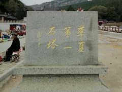 -四门塔风景区