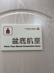 -上海百佳妇产医院