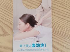 -麦悠悠·SPA·推拿(太阳山路店)