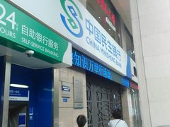 -中国民生银行(上海市南支行)