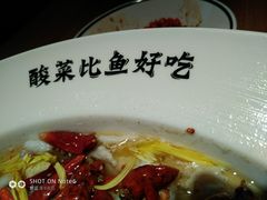 -太二酸菜鱼(正大广场店)