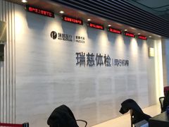-瑞慈体检上海闵行机构