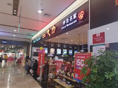 -土大力拌饭名家(丹尼斯百货店)