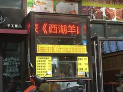 门面-真素诚·清真(新华路店)