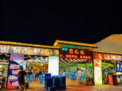 -清真·馬坡二旦烧烤(人生一串拍摄店)