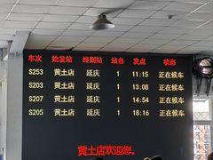 -黄土店站