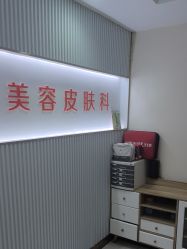 -青岛诺德医学美容医院