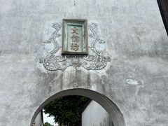 -永和鱼丸(南后街店)