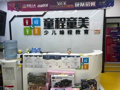 -童程童美·信息学竞赛·机器人编程·少儿编程(太阳宫校区)
