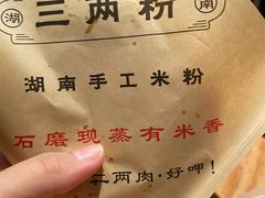 葱油粑粑-三两粉(深圳龙华上塘店)