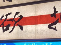 -桂满陇·蟹黄小笼汤包(中山公园店)