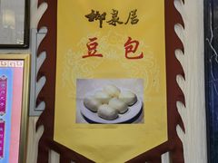 -柳泉居饭庄