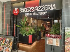 -百特喜·意大利餐厅(八佰伴镇江店)