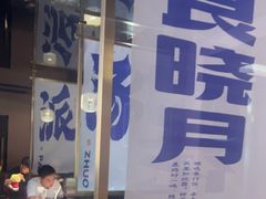 -涿派·炝锅鱼(涿州店)