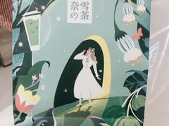 -奈雪的茶(国金中心店)