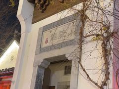 -鲤院·新中式美学·庭院餐厅(夫子庙店)