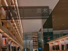 -茑屋书店(天目里店)