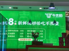 -牛吉韵·鲜切牛肉自助火锅(南山店)