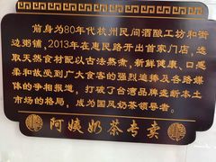 -阿姨奶茶专卖(舌涧道杭州惠民路创始店)