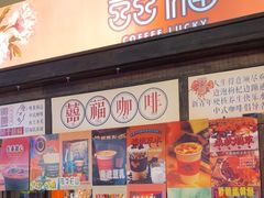 -囍福咖啡(这有山店)