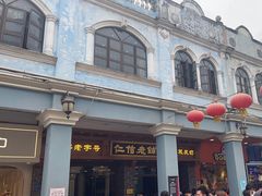 -仁信老铺(华盖路店)