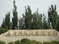 -永定河休闲森林公园