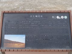 -汉长城遗址