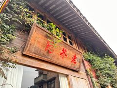 -东钱湖旅游度假区