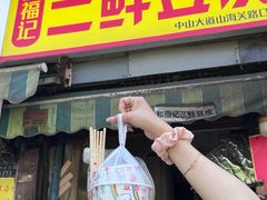 -汪记鲜鱼糊汤粉(沈阳路总店)