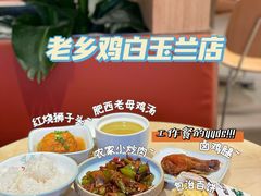 -老乡鸡(上海白玉兰广场店)