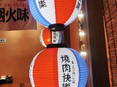 -焱岛烧肉·活鳗炙烤(晋江万达店)