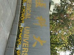 -南京医科大学(江宁校区)