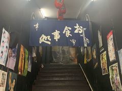 门面-日本料理神拉面