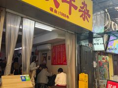 -阿姨牛杂(北京路店)