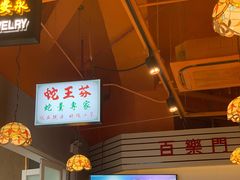 -万喜记冰室(大学路店)