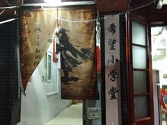 门面-做了不起的80后