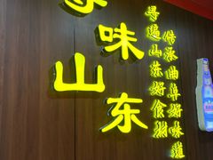 -煎饼卷大葱(春秋西路店)