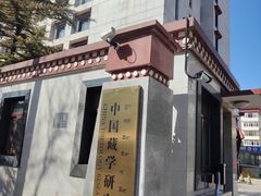 -西藏文化博物馆