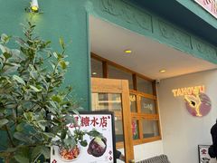 -堂屋糖水店(愚园店)