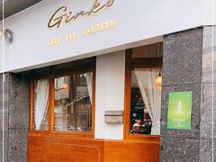 门面-Ginko银子(青龙街店)