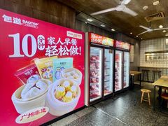 -包道广式点心专门店(振业店)