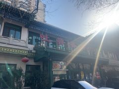 -清真吐鲁番餐厅(牛街店)