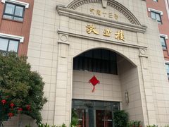 -上海市敬业中学