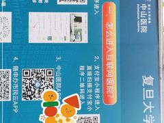 -复旦大学附属中山医院(西院区)
