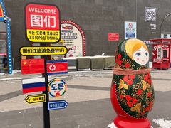 -图们国门景区