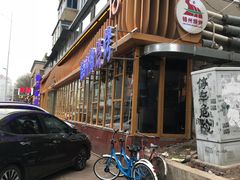 -锦州御烧烤·形象店(人民街店)