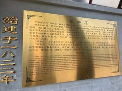 -同和居(什刹海店)